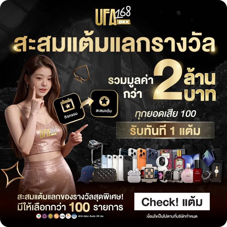 ufa168bkk promotion2